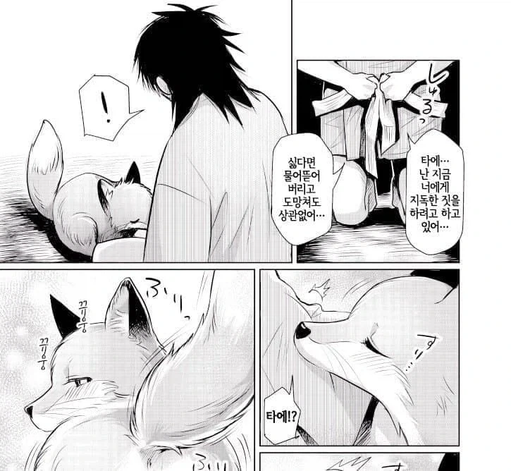 은혜 갚는 여우.manhwa - 이미지 3