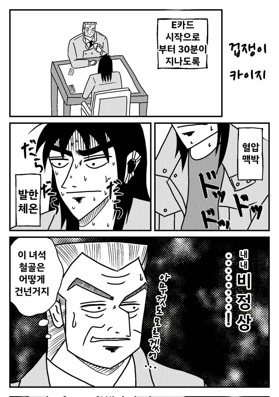 카이지] 겁쟁이 카이지.manga