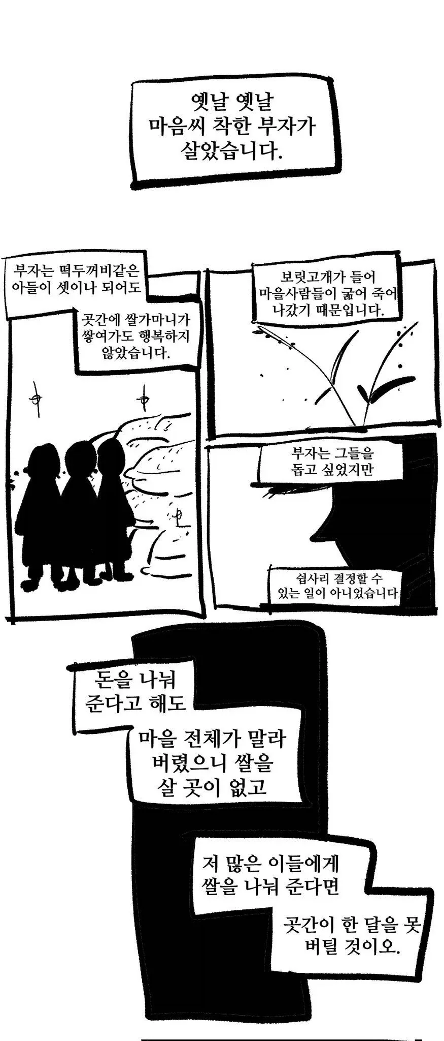 영포티 햄 상상력 수준 봐랔ㅋㅋㅋ manhwa 이미지 20