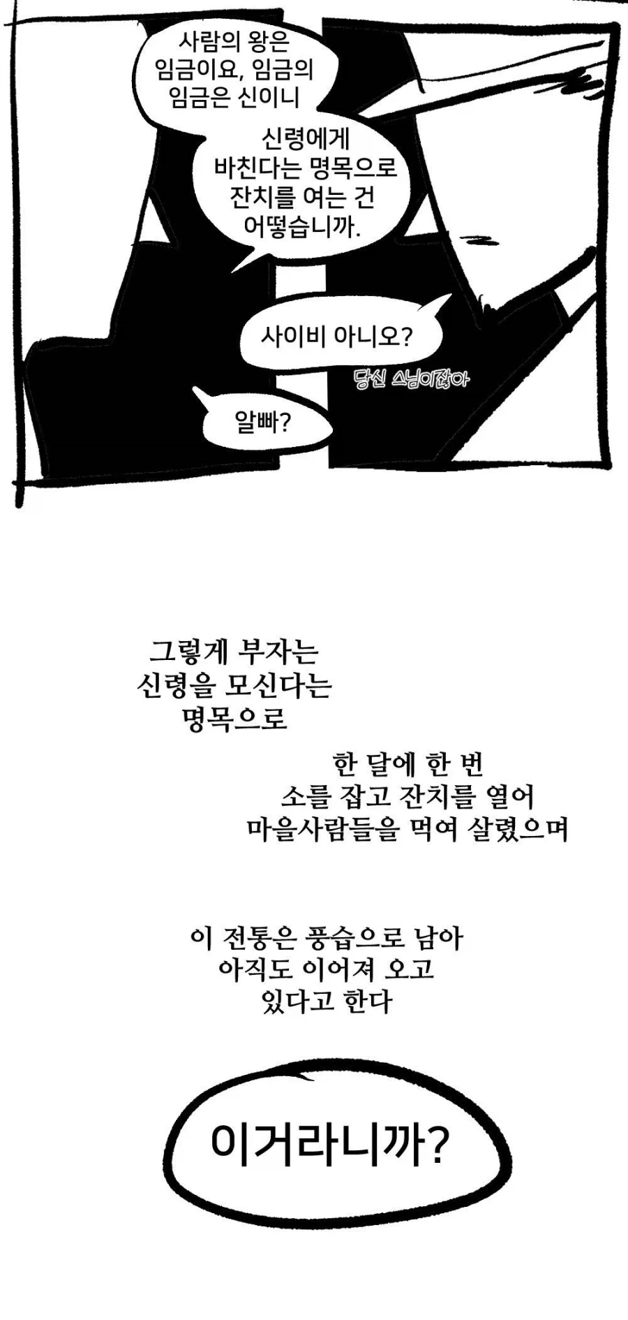 여동생이 수상한 만화 뒷이야기 - 이미지 3