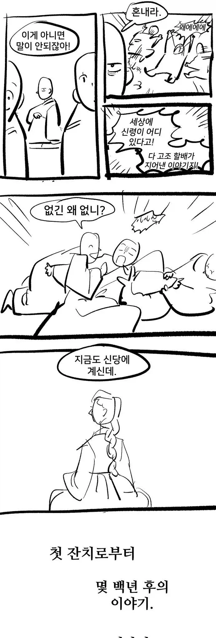 여동생이 수상한 만화 뒷이야기 - 이미지 4
