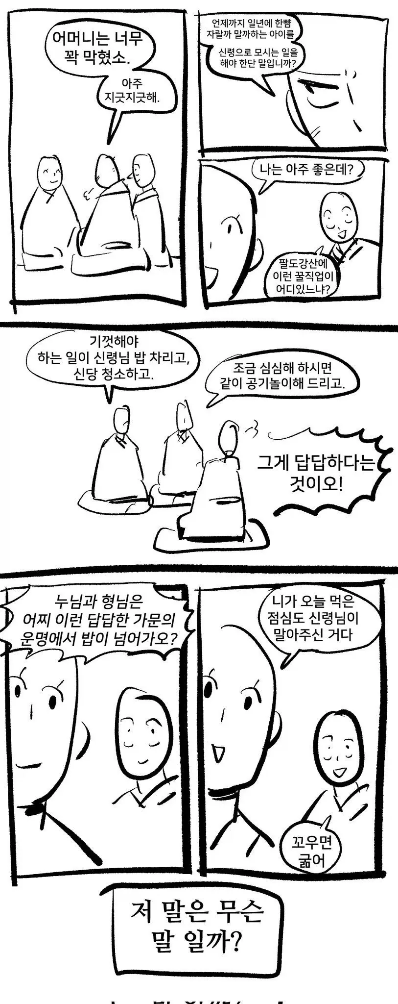 여동생이 수상한 만화 뒷이야기 - 이미지 5