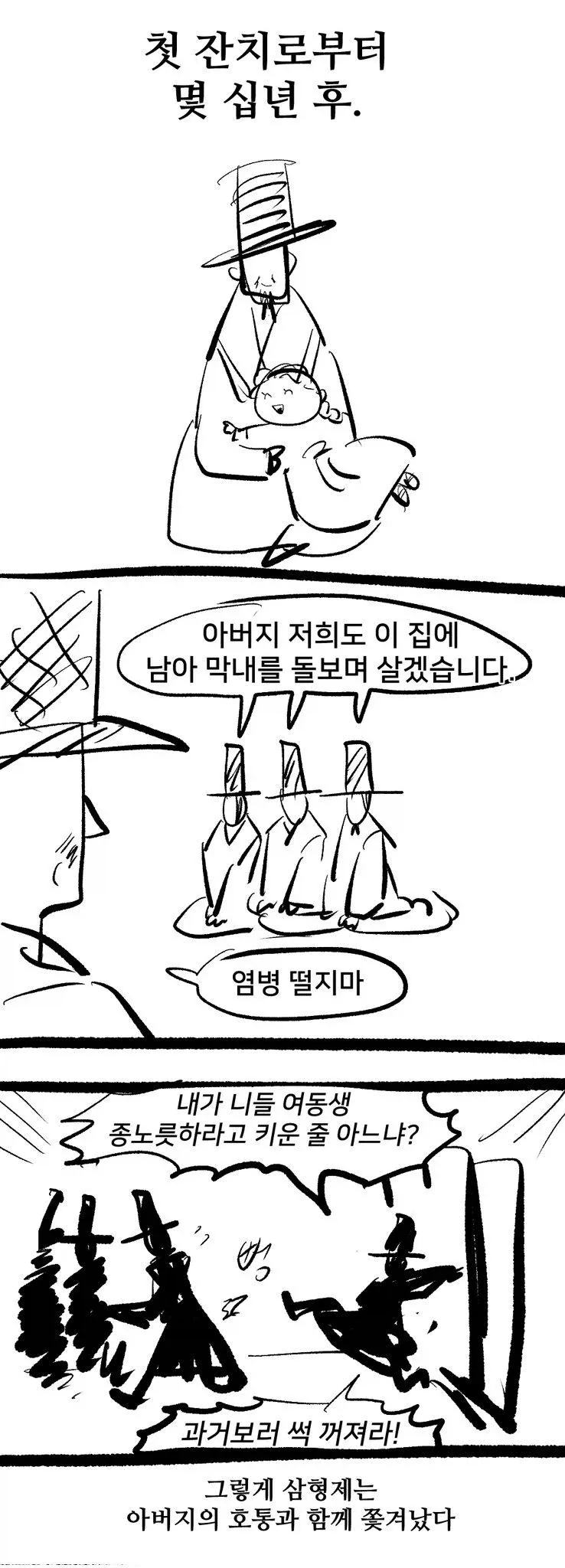 여동생이 수상한 만화 뒷이야기 - 이미지 6