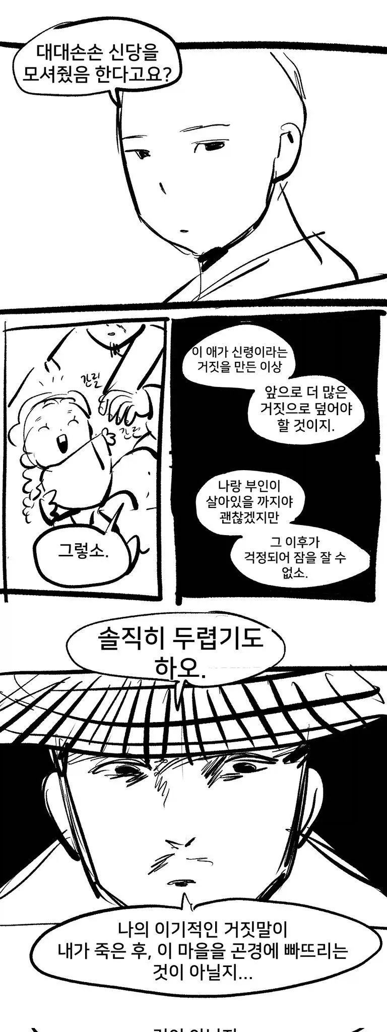 여동생이 수상한 만화 뒷이야기 - 이미지 7