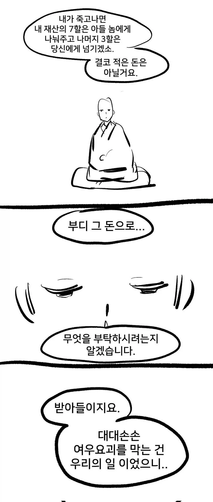 여동생이 수상한 만화 뒷이야기 - 이미지 8