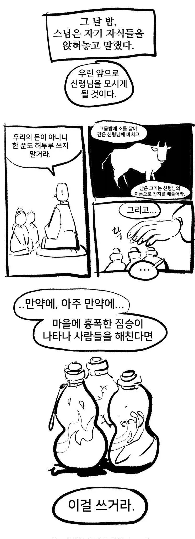 여동생이 수상한 만화 뒷이야기 - 이미지 9