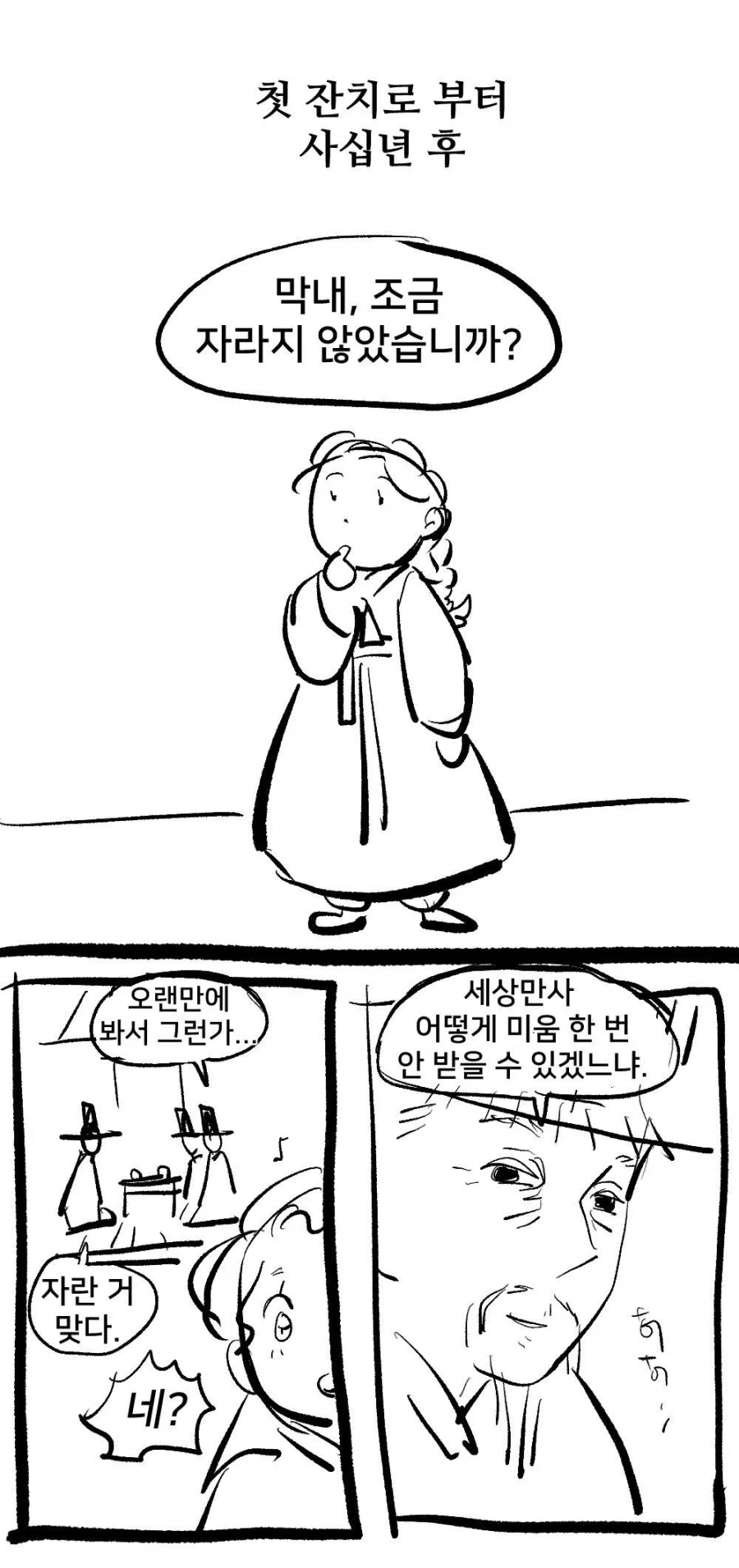 여동생이 수상한 만화 뒷이야기 - 이미지 10