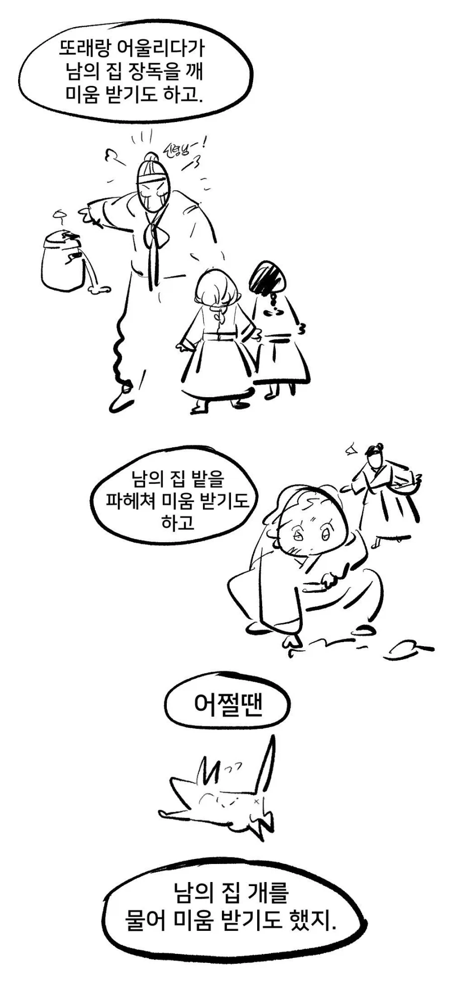 여동생이 수상한 만화 뒷이야기 - 이미지 11