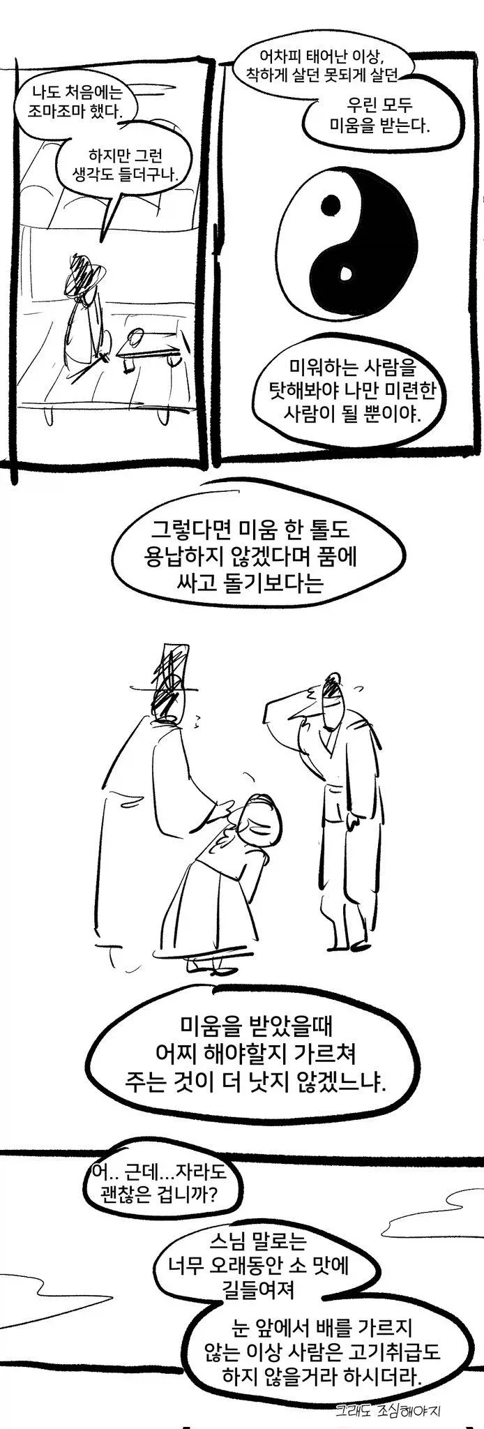 여동생이 수상한 만화 뒷이야기 - 이미지 12