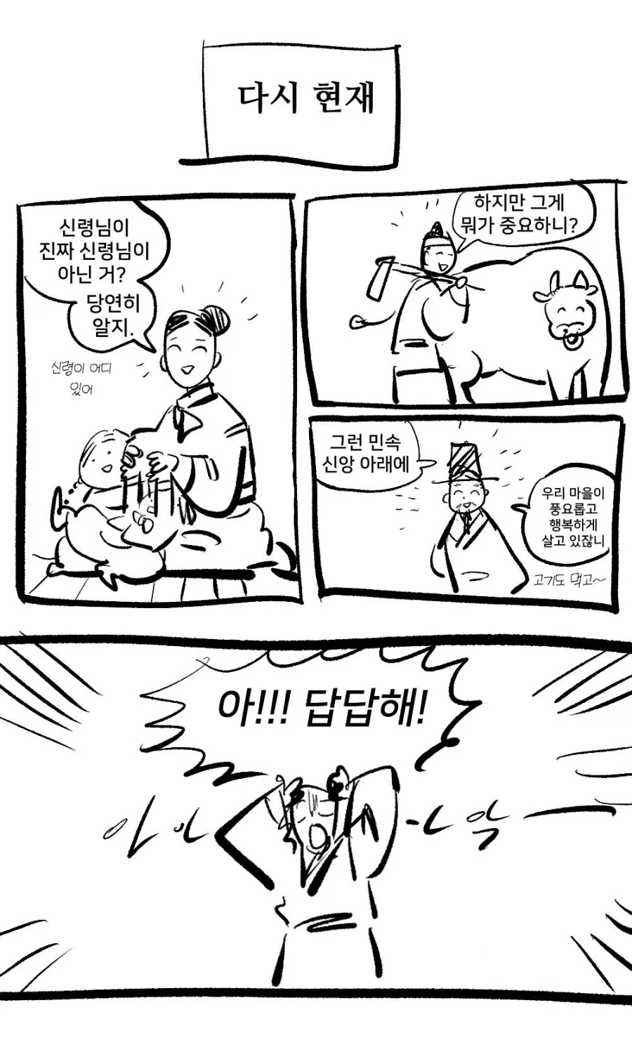 여동생이 수상한 만화 뒷이야기 - 이미지 13
