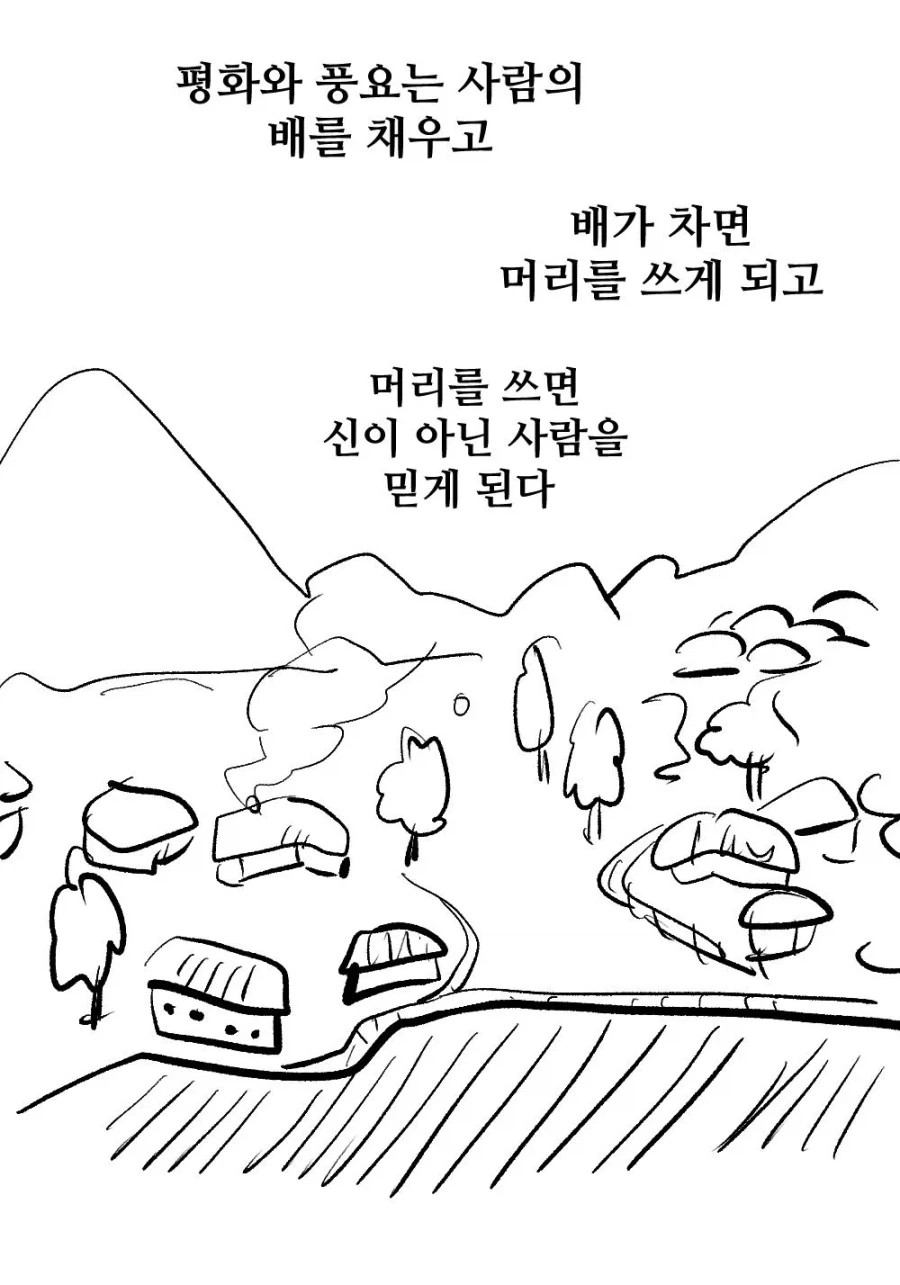 여동생이 수상한 만화 뒷이야기 - 이미지 14