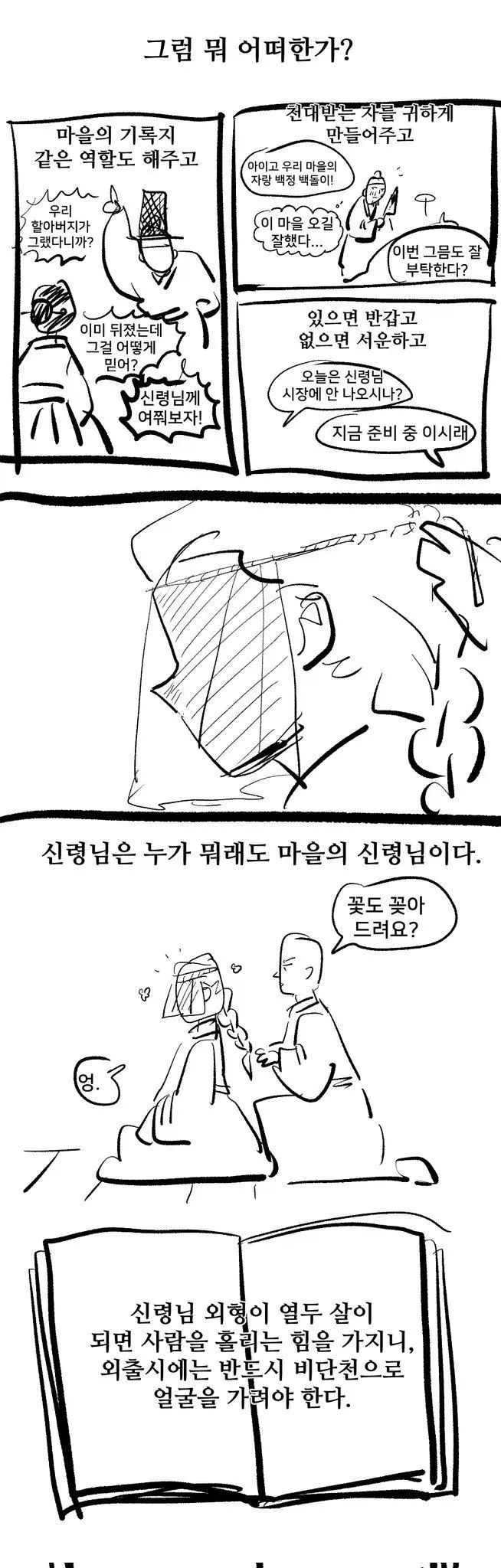 여동생이 수상한 만화 뒷이야기 - 이미지 16