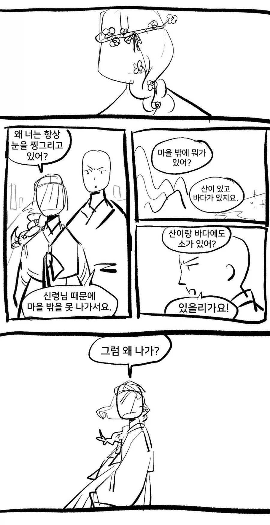 여동생이 수상한 만화 뒷이야기 - 이미지 17