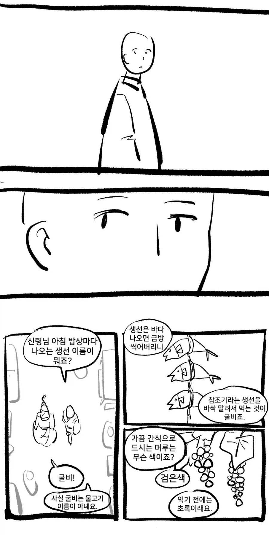 여동생이 수상한 만화 뒷이야기 - 이미지 18