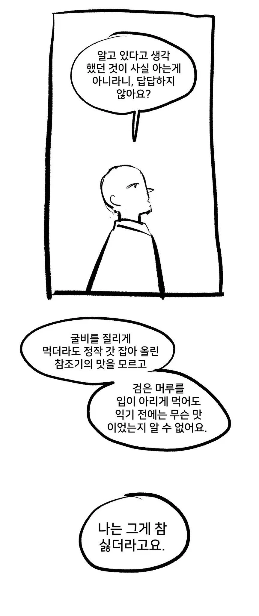 여동생이 수상한 만화 뒷이야기 - 이미지 19