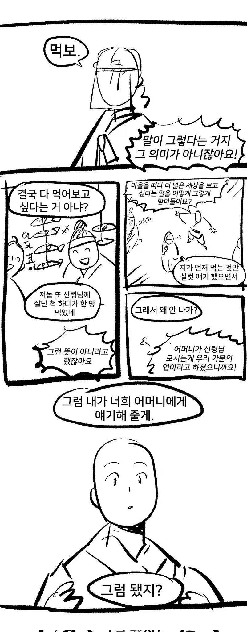 여동생이 수상한 만화 뒷이야기 - 이미지 20