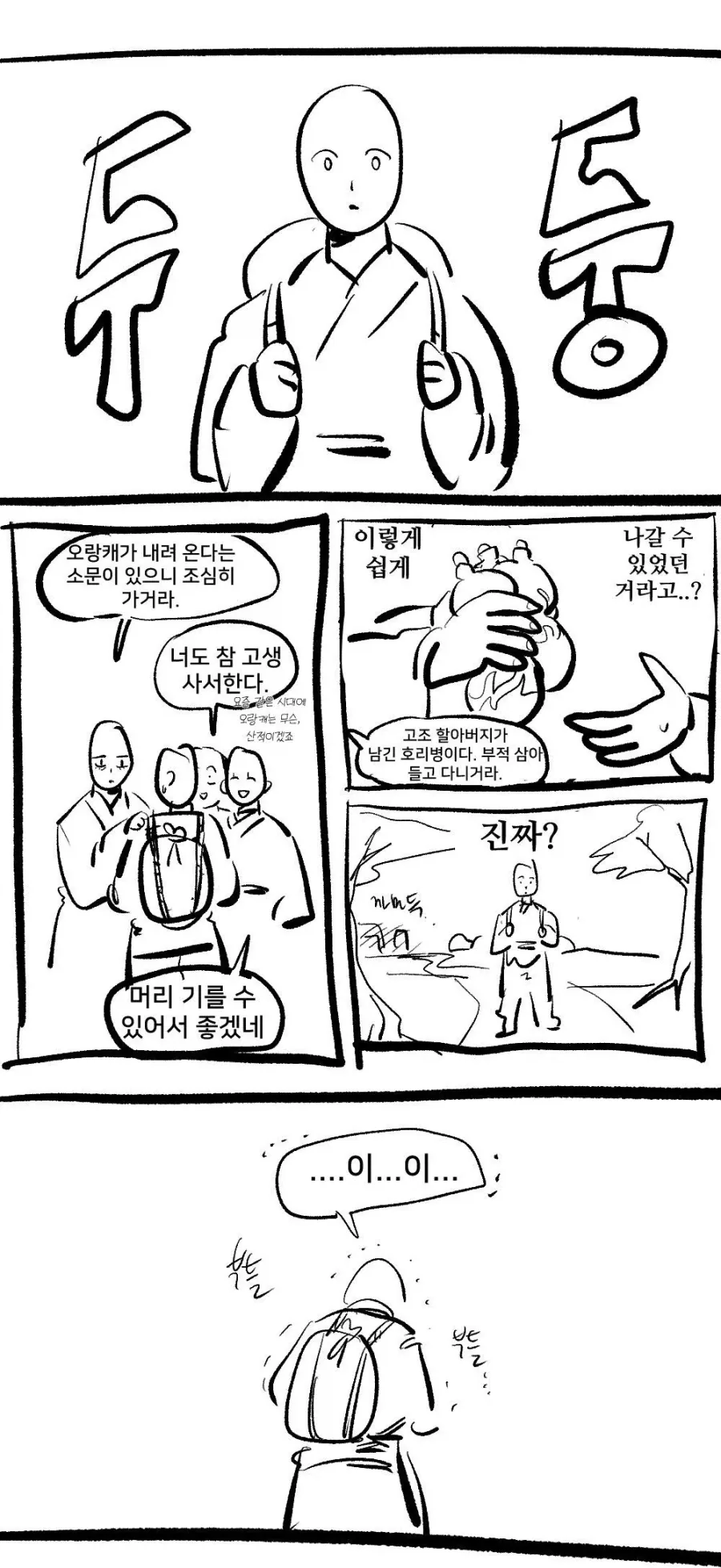 여동생이 수상한 만화 뒷이야기 - 이미지 21