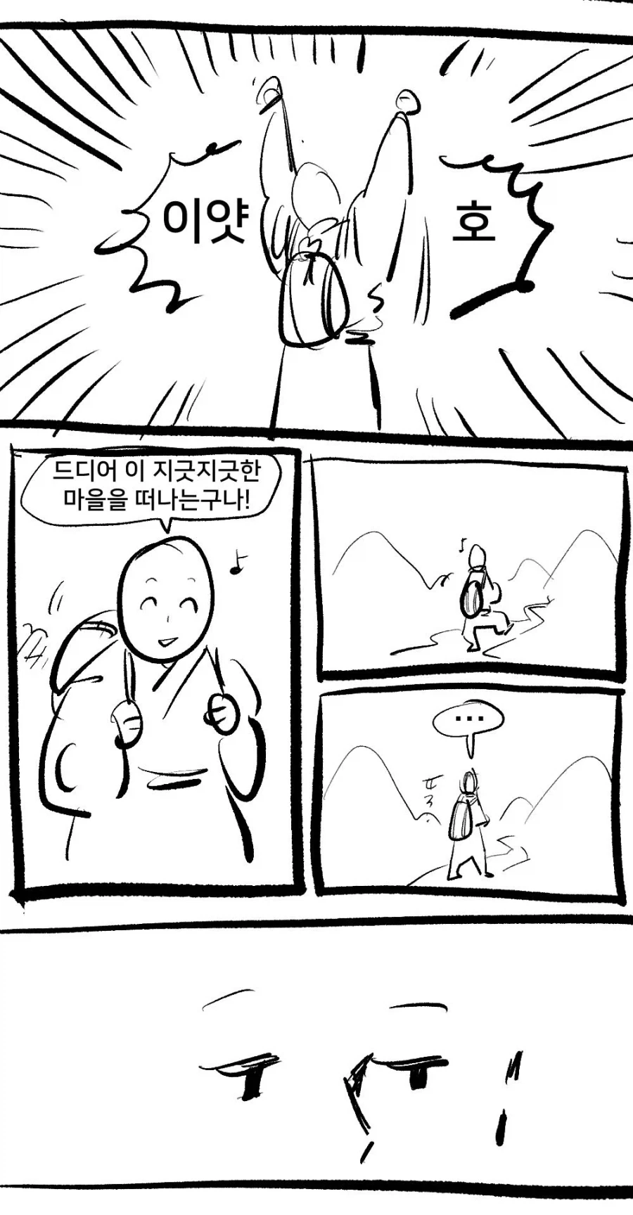 여동생이 수상한 만화 뒷이야기 - 이미지 22