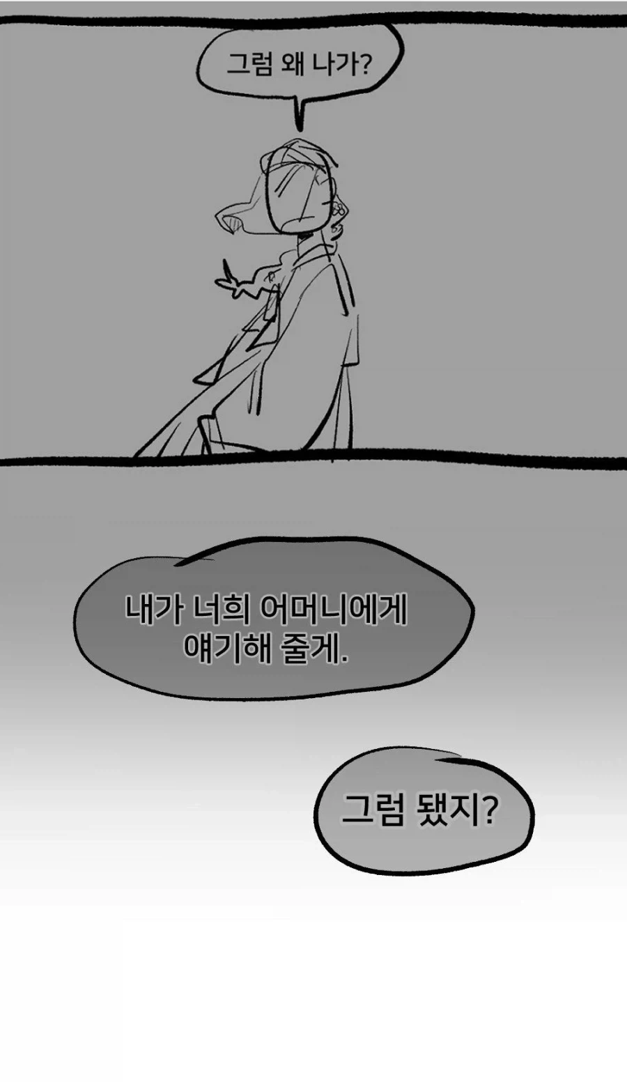 여동생이 수상한 만화 뒷이야기 - 이미지 23