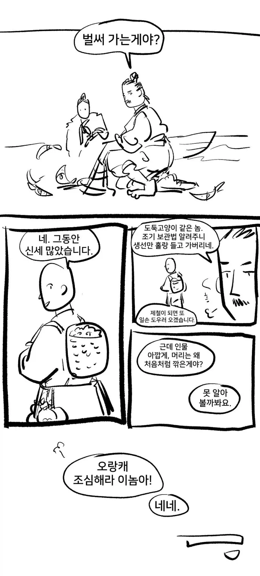 여동생이 수상한 만화 뒷이야기 - 이미지 25