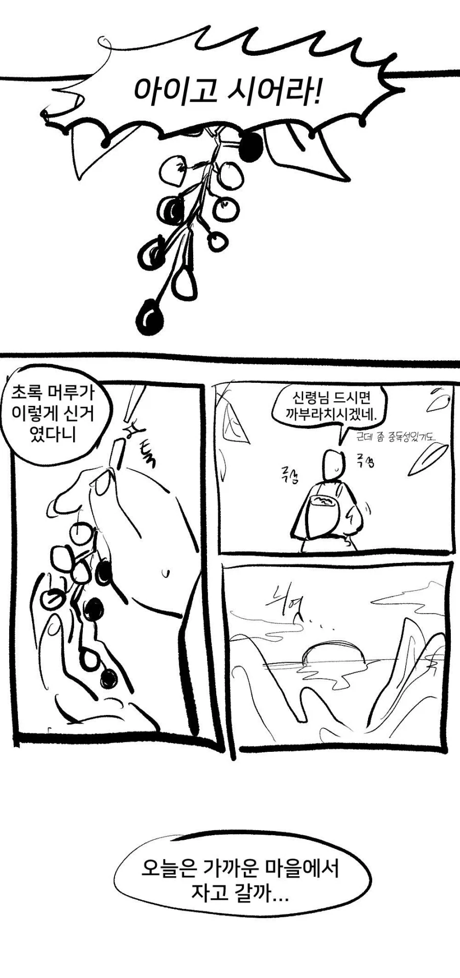 여동생이 수상한 만화 뒷이야기 - 이미지 26