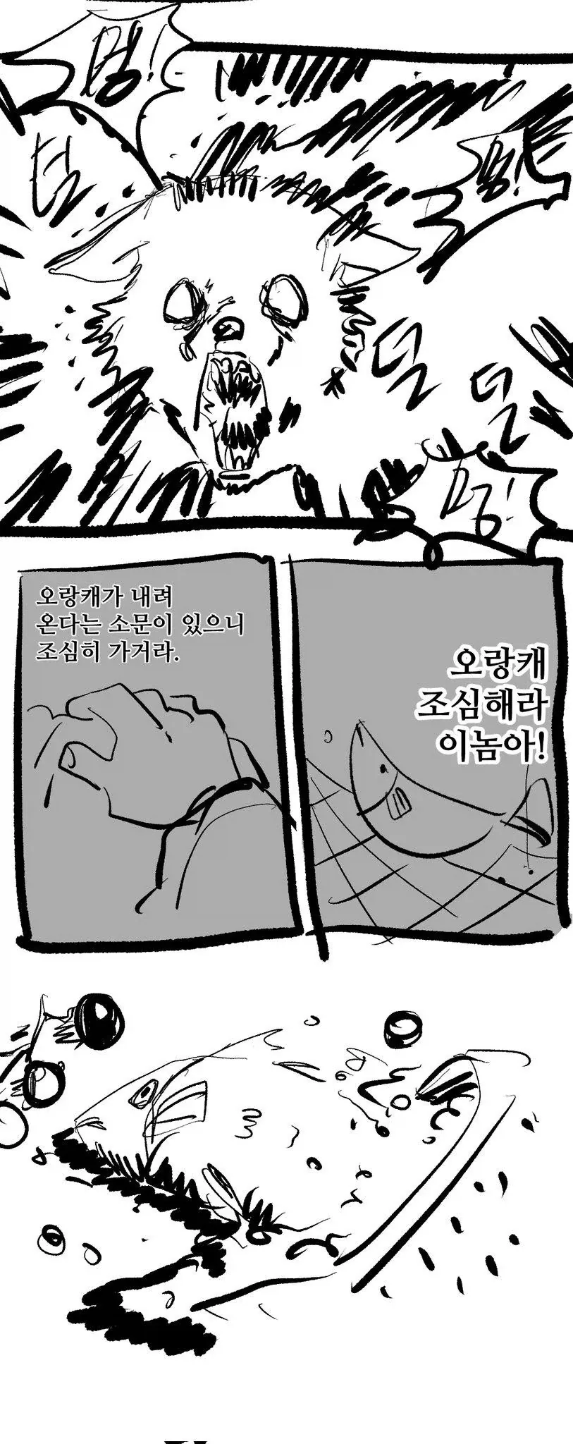 여동생이 수상한 만화 뒷이야기 - 이미지 28