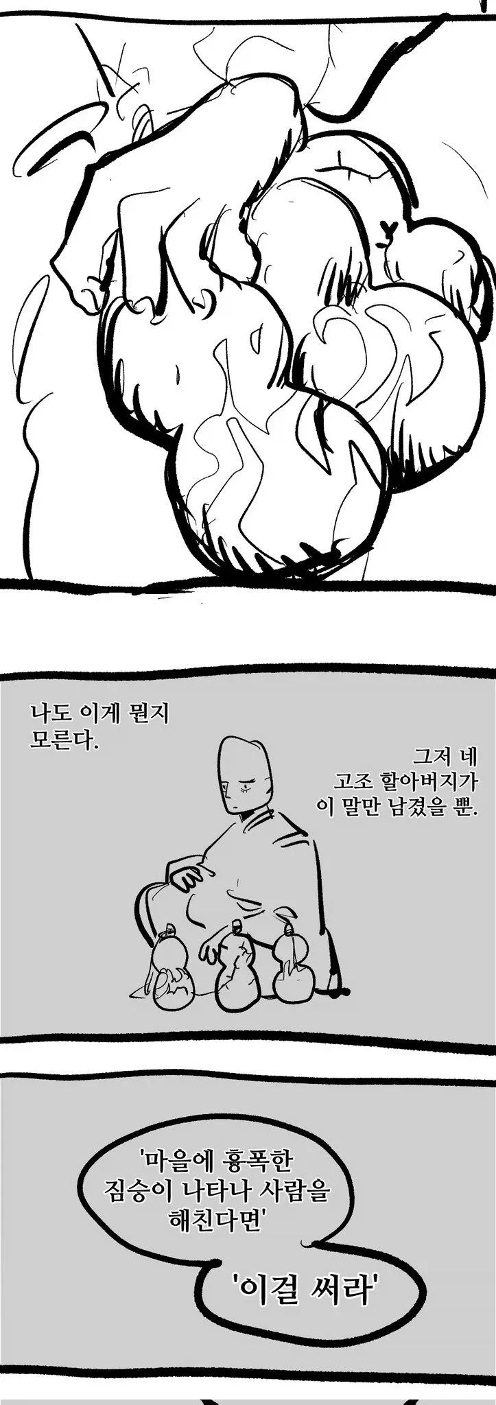 여동생이 수상한 만화 뒷이야기 - 이미지 31