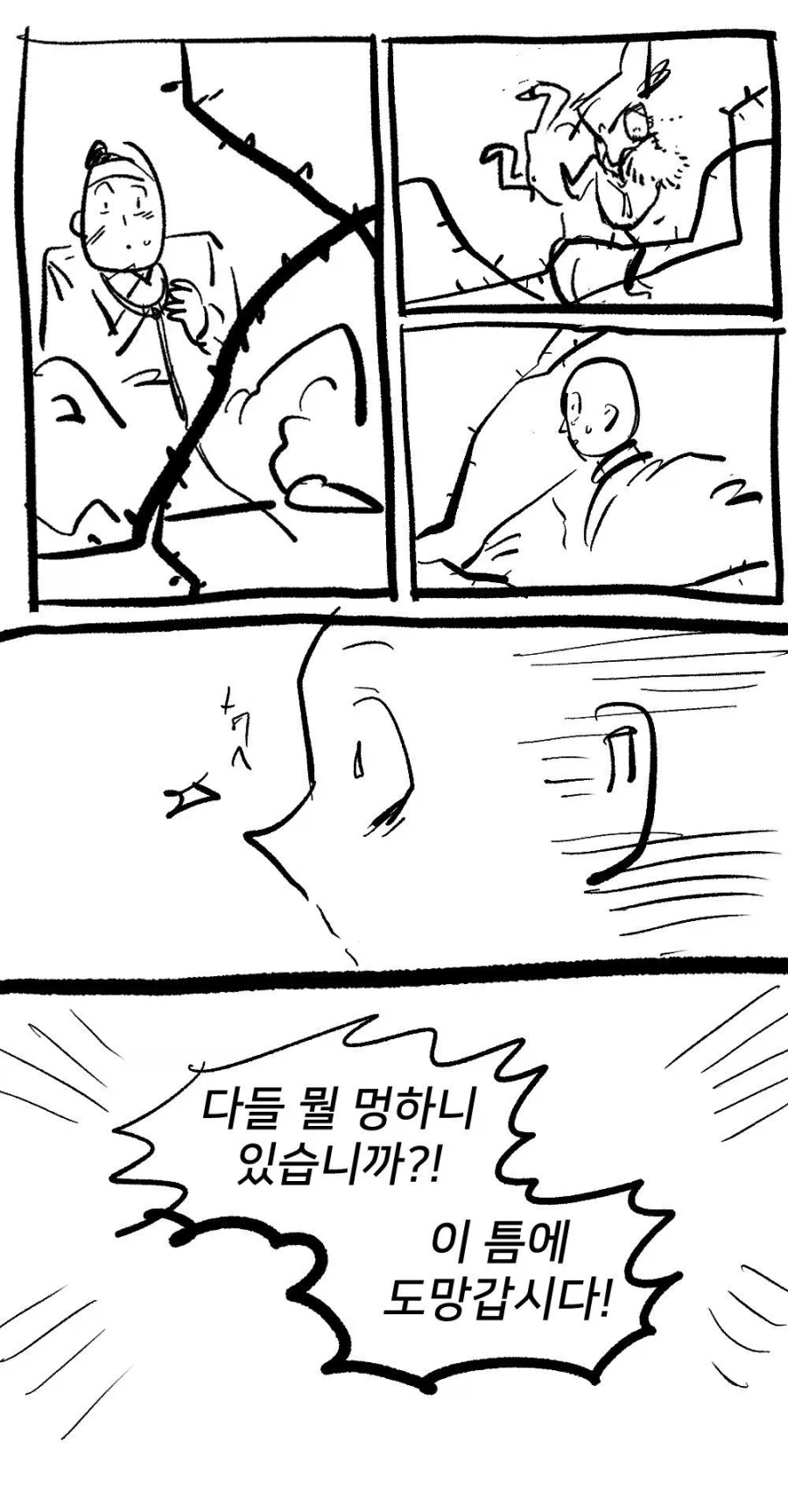 여동생이 수상한 만화 뒷이야기 - 이미지 34