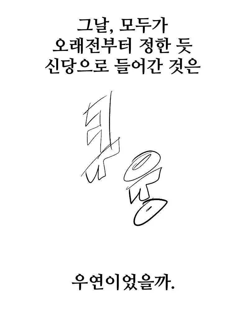 여동생이 수상한 만화 뒷이야기 - 이미지 37
