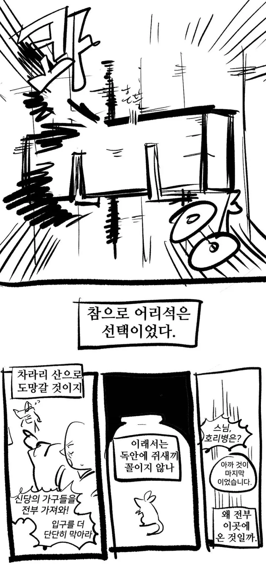 여동생이 수상한 만화 뒷이야기 - 이미지 38