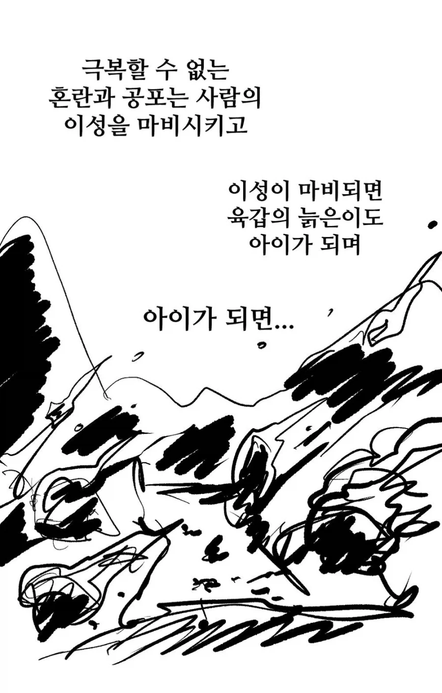 여동생이 수상한 만화 뒷이야기 - 이미지 39