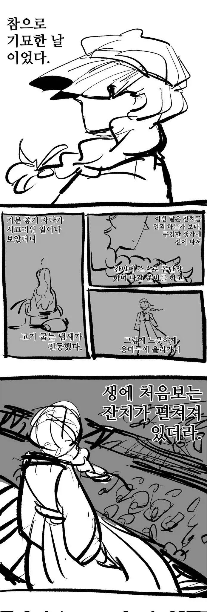 여동생이 수상한 만화 뒷이야기 - 이미지 42