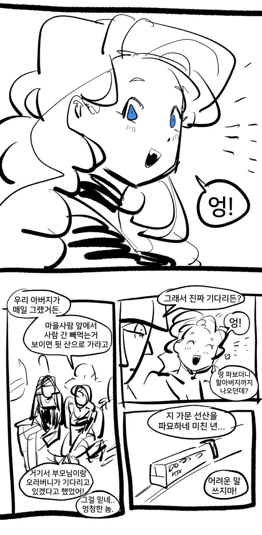 여동생이 수상한 만화 뒷이야기 - 이미지 49