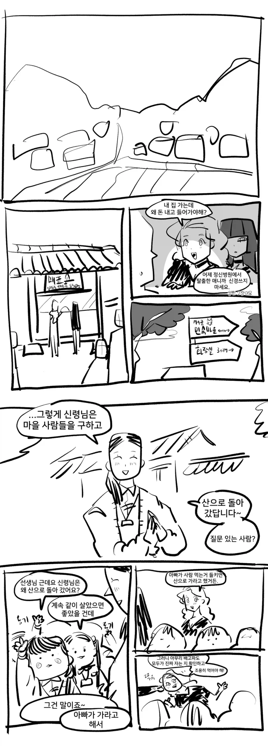 여동생이 수상한 만화 뒷이야기 - 이미지 50
