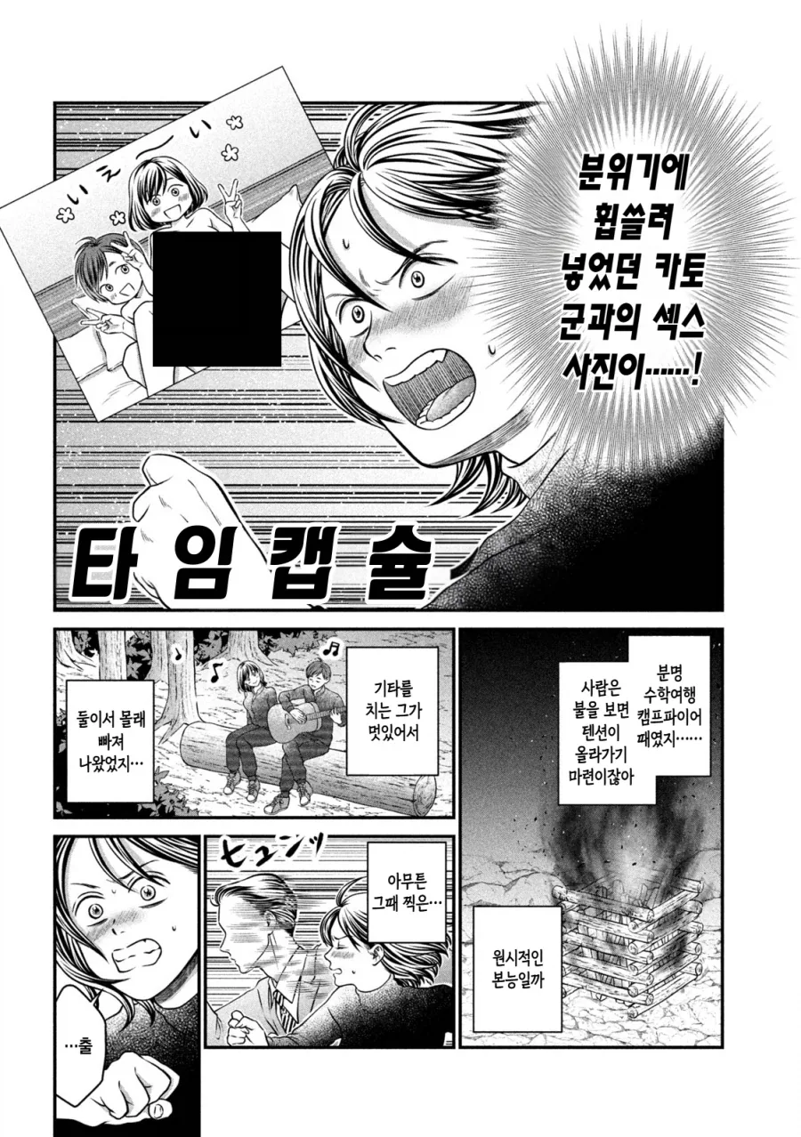 고등학교 동창회 하는 만화 - 이미지 2