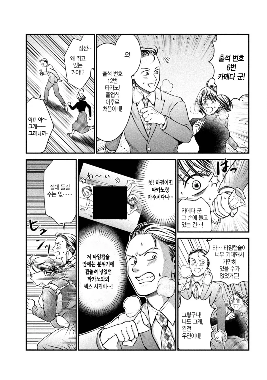 고등학교 동창회 하는 만화 - 이미지 3