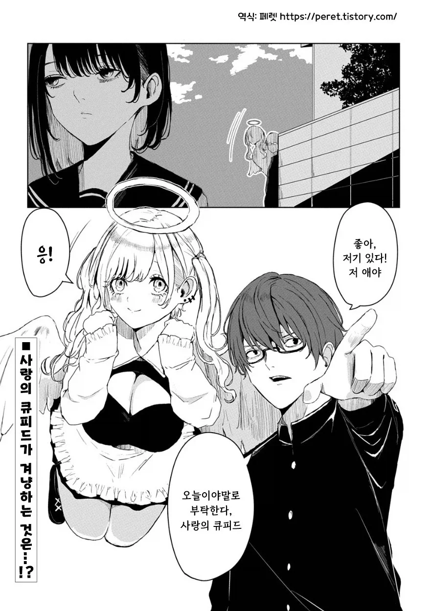 큐피드가 정체 들키고 화살 쏘려는 만와.manga 이미지 3
