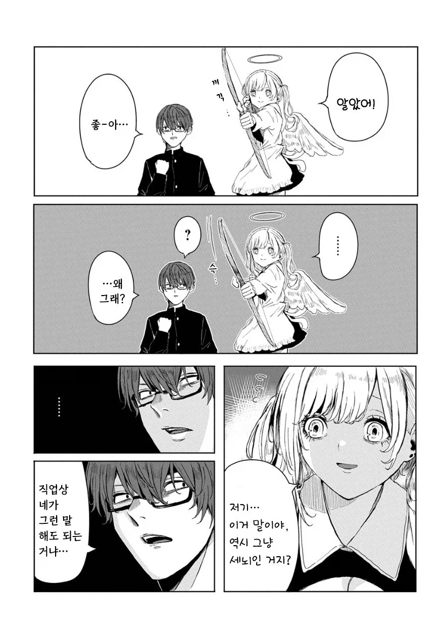 큐피드의 화살.manhwa - 이미지 3