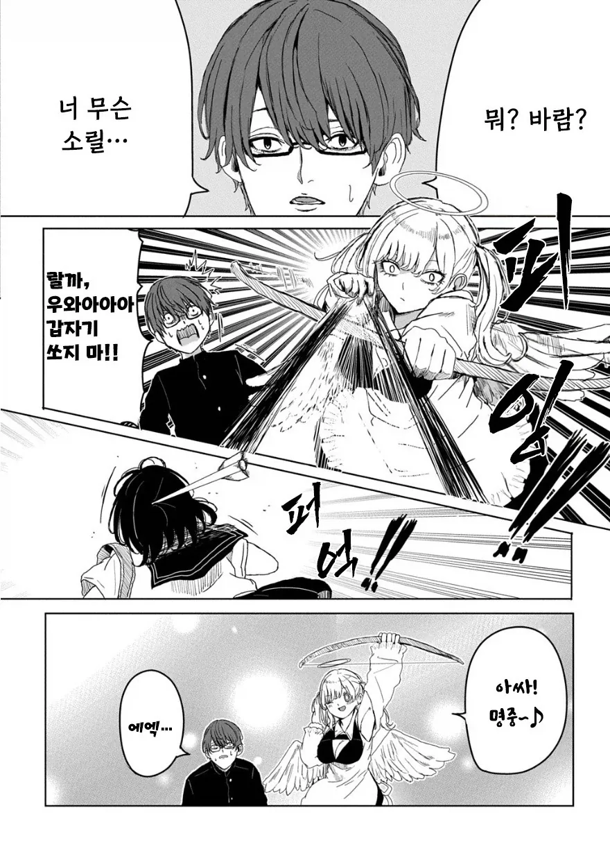 큐피드의 화살.manhwa - 이미지 6