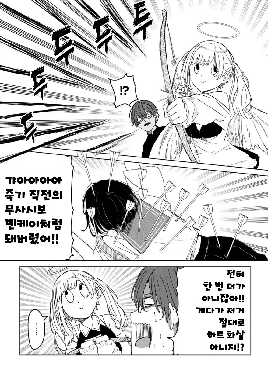 큐피드의 화살.manhwa - 이미지 8