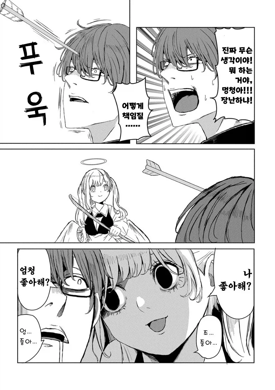 큐피드의 화살.manhwa - 이미지 9