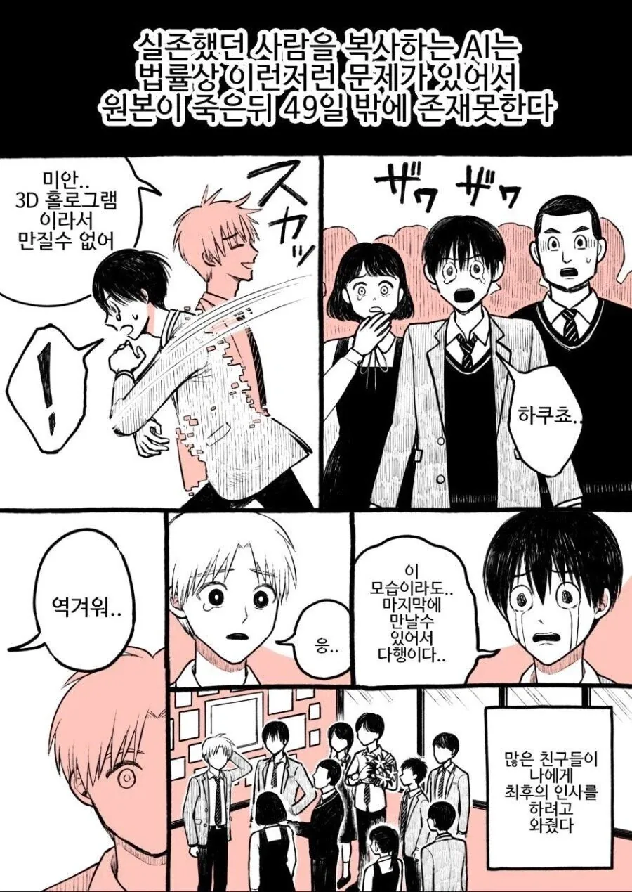 죽은 사람을 ai로 되살리는 만화.manhwa - 이미지 2