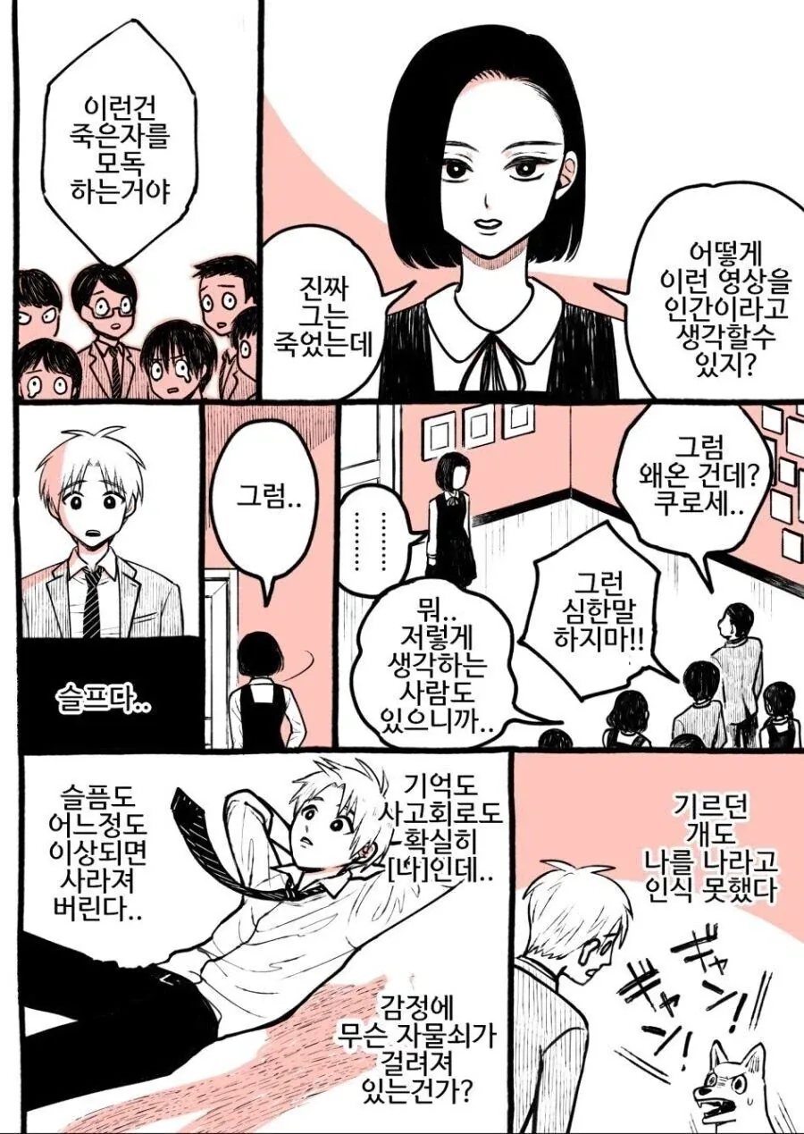 죽은 사람을 ai로 되살리는 만화.manhwa - 이미지 3