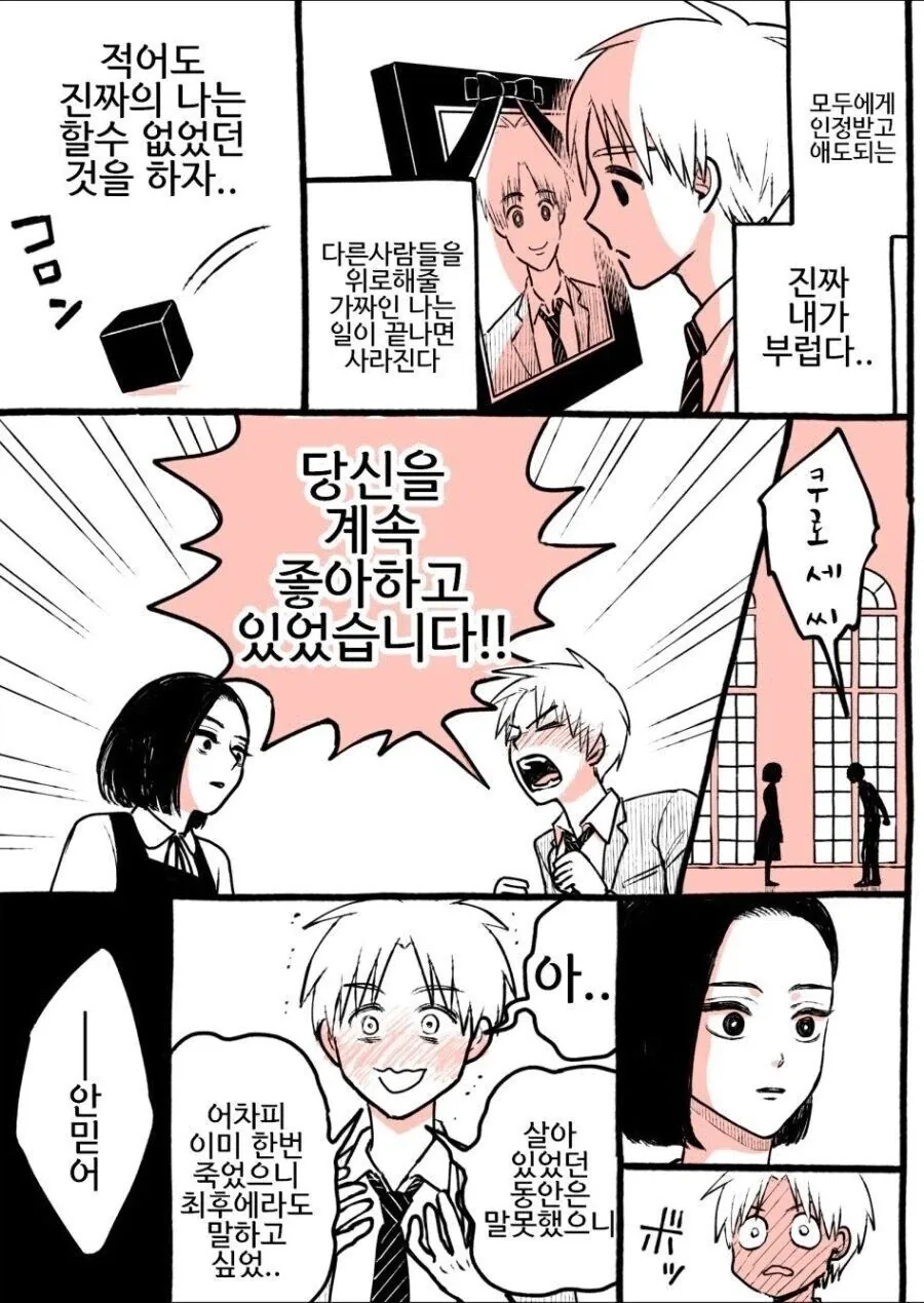 죽은 사람을 ai로 되살리는 만화.manhwa - 이미지 4