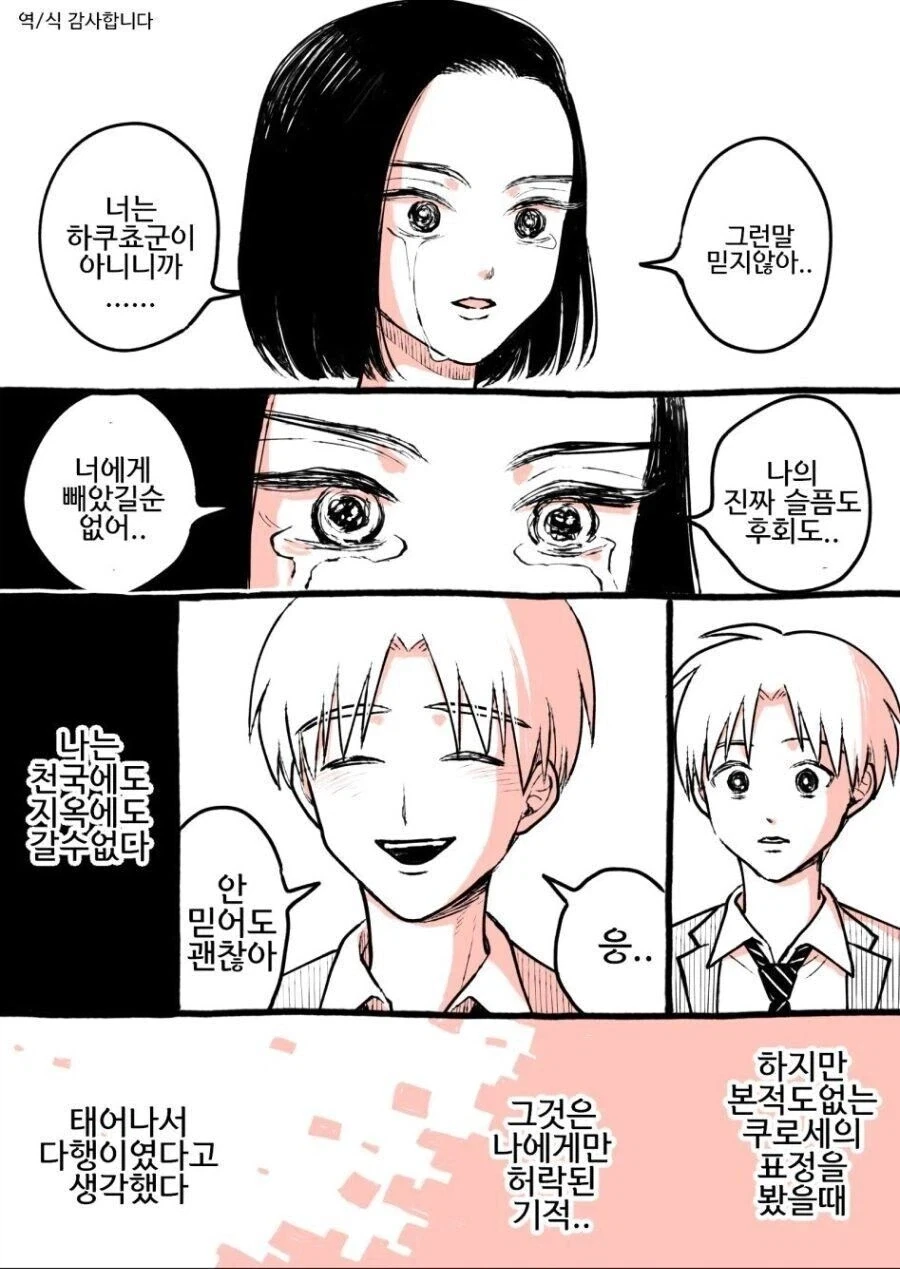 죽은 사람을 ai로 되살리는 만화.manhwa - 이미지 5