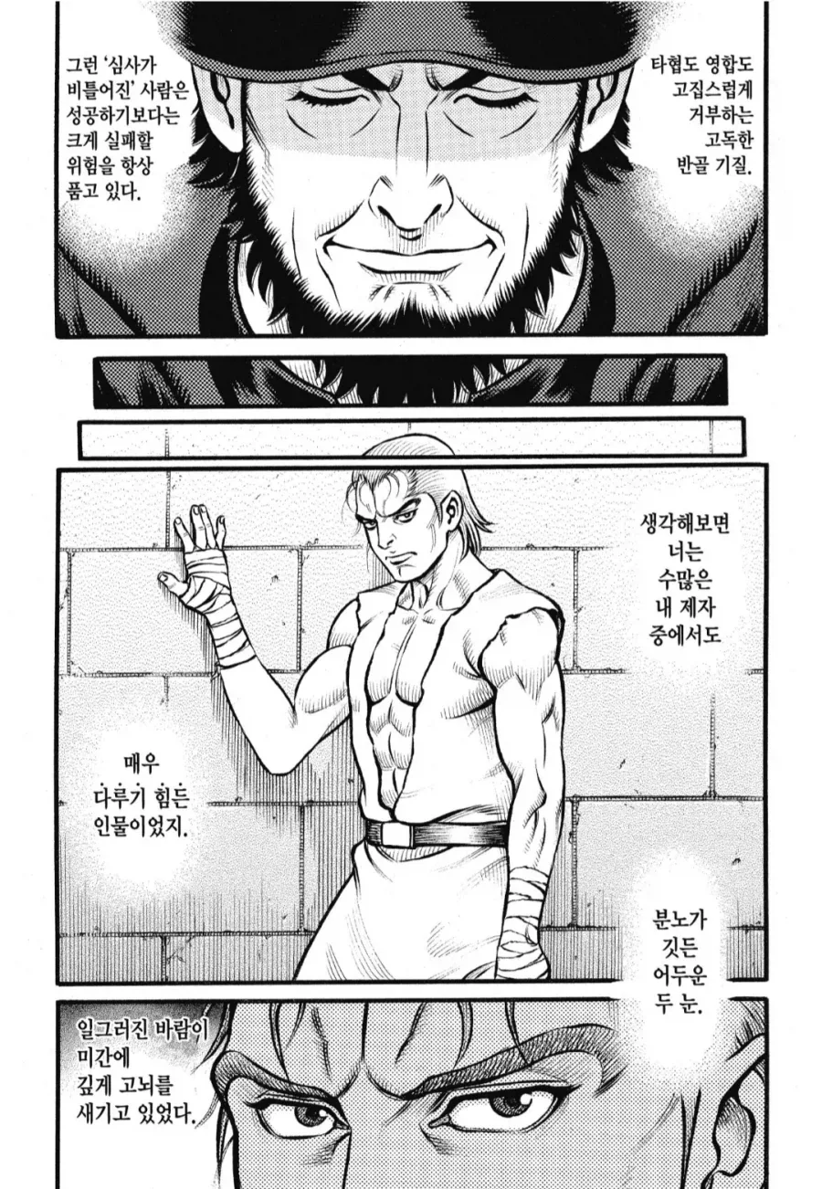 혈통 재능빨이 아닌 만화 이미지 9