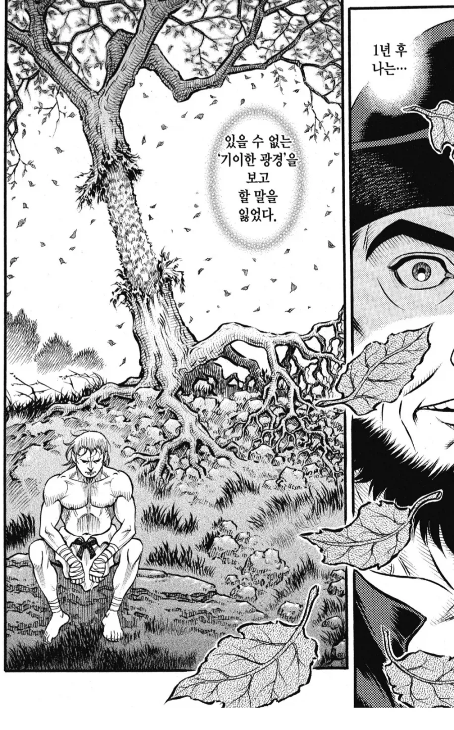 반골기질 제자와 스승 만화 - 이미지 5