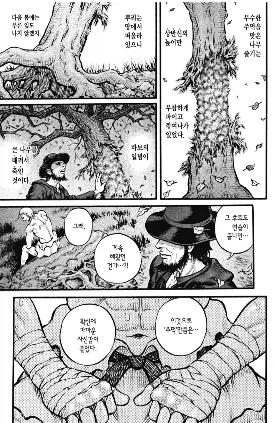 반골기질 제자와 스승 만화 - 이미지 6