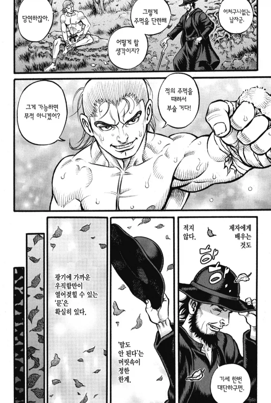 반골기질 제자와 스승 만화 - 이미지 7