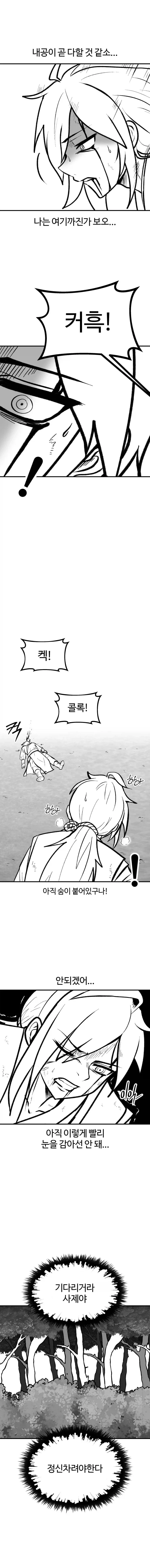 활협전) 황금 술잔을 들라.manhwa - 이미지 2